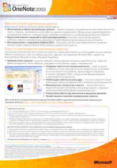 Буклет Microsoft Office OneNote 2003, 55-1322, Баград.рф